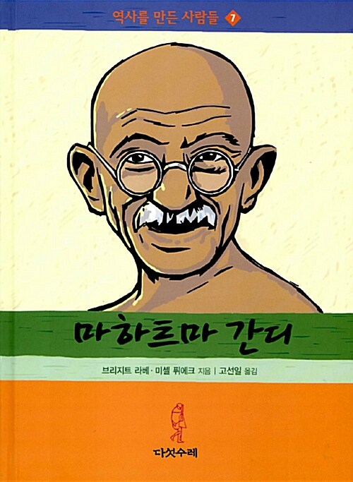 마하트마 간디