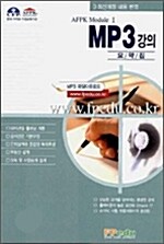 AFPK 핵심 Module 1 강의 요약집