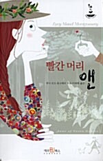 [중고] 빨간머리 앤