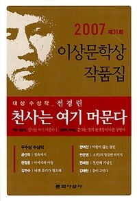 천사는 여기 머문다