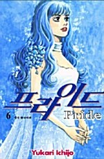 프라이드 Pride 6