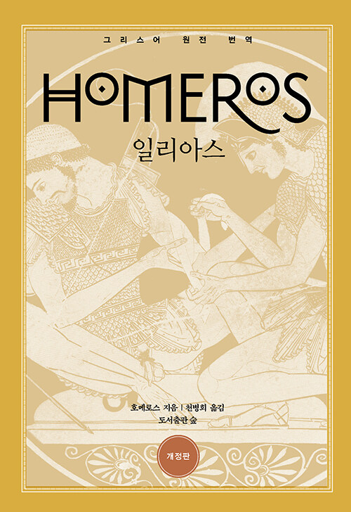 일리아스