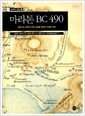 마라톤 BC 490