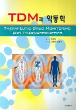 TDM과 약동학= Therapeutic drug monitoring and pharmacokinetics