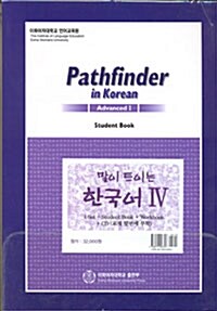 말이 트이는 한국어 4 영어판 세트 (Studentbook + Workbook + CD 1장)
