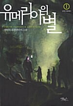 유메리아의 별 1