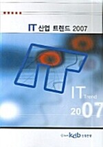 IT 산업 트렌드 2007