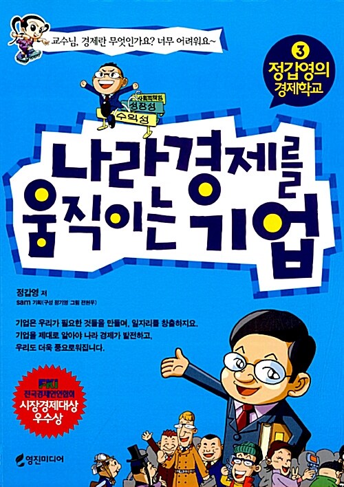 나라경제를 움직이는 기업