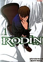 로댕 Rodin 1
