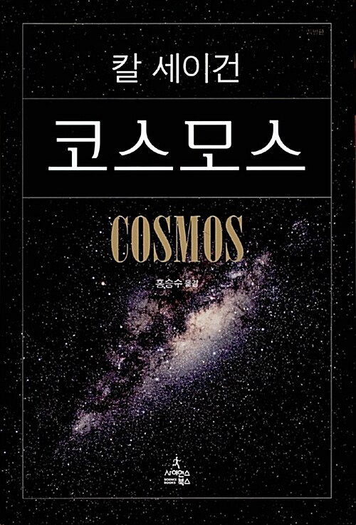 코스모스= Cosmos