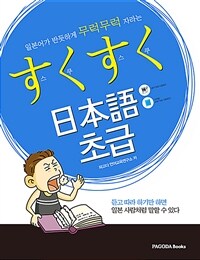 스쿠스쿠 일본어 초급