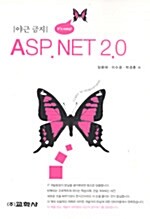 야근금지 ASP.NET 2.0