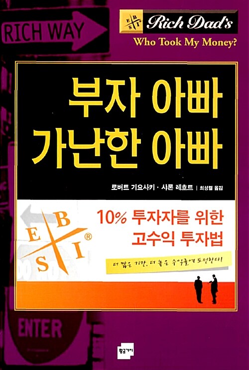 10% 투자자를 위한 고수익 투자법