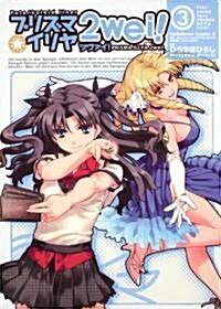 Fate/kaleid　liner　プリズマ☆イリヤ　ツヴァイ!　(3) (角川コミックス·エ-ス 200-5) (コミック)
