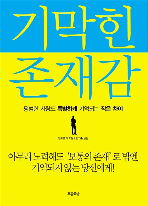 기막힌 존재감