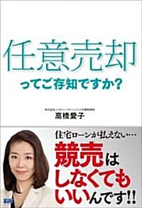 任意賣却ってご存知ですか? (單行本(ソフトカバ-))