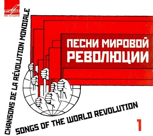 [수입] 세계의 혁명 노래