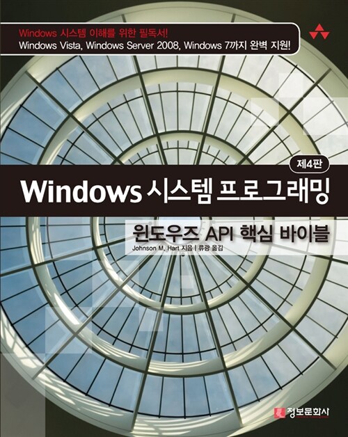 [중고] Windows 시스템 프로그래밍