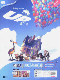 (Disney·Pixar) 업 =comic book /Up 