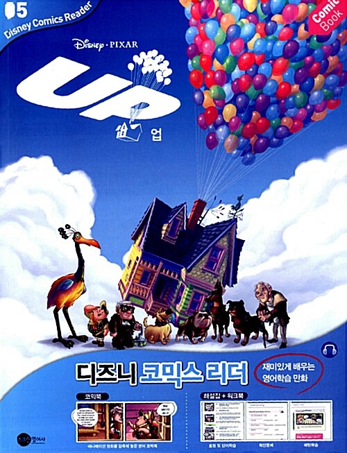 [중고] Up 업 (코믹북 + 워크북 + CD 1장)