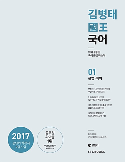 [중고] 2017 國王 국어 - 전2권