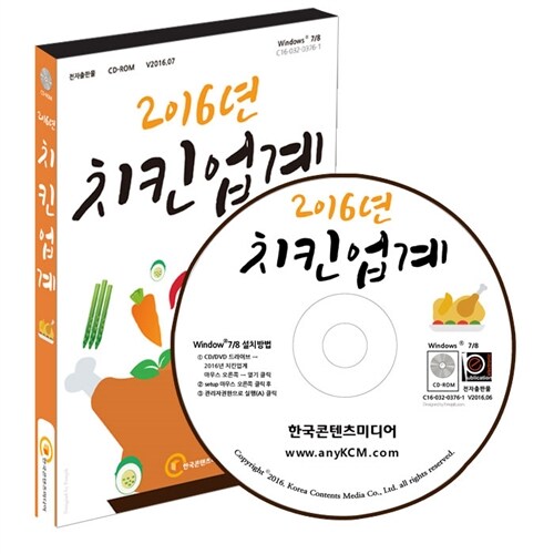 [CD] 2016 치킨업계 - CD-Rom 1장