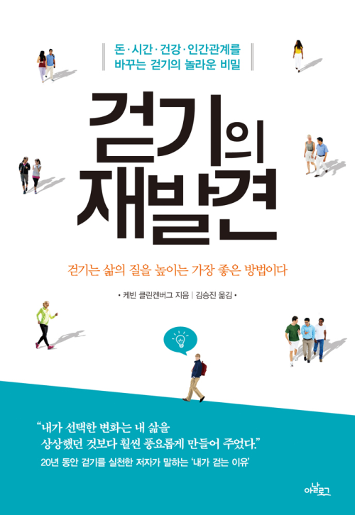 걷기의 재발견