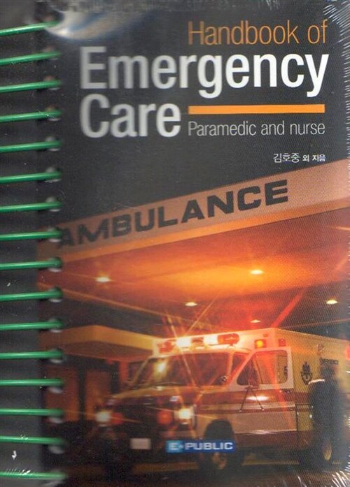 Handbook of Emergency Care (스프링)