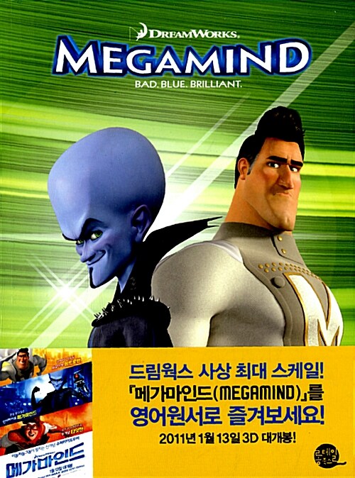 Megamind 메가마인드 (영어원서 + 워크북 + MP3 CD 1장)