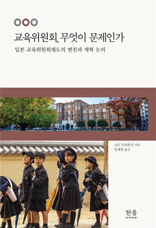 교육위원회, 무엇이 문제인가 (반양장)