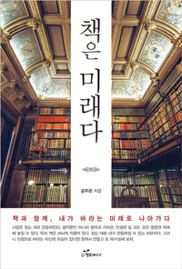 책은 미래다 커버
