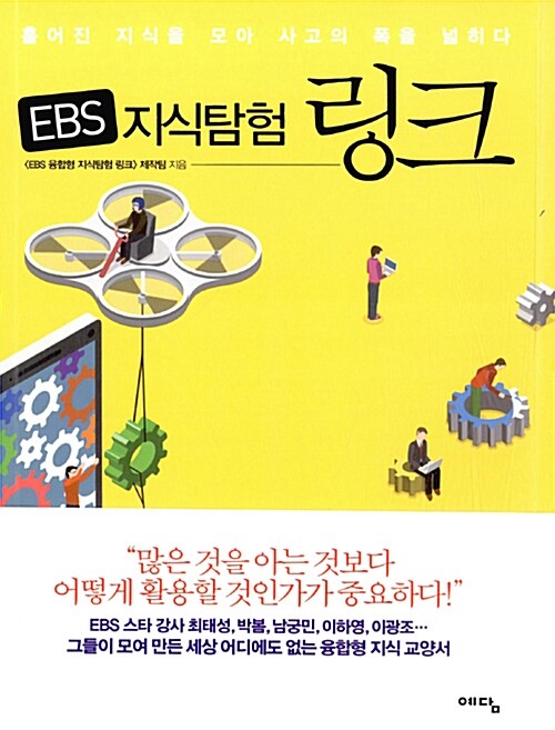 EBS 지식탐험 링크