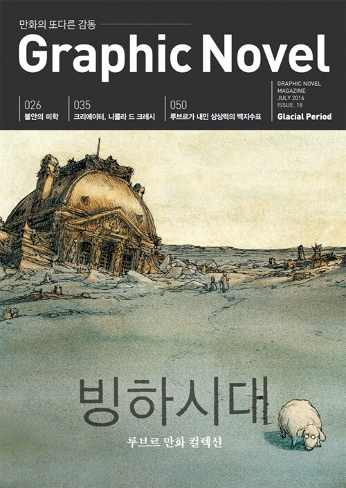 그래픽 노블 Graphic Novel 2016.7