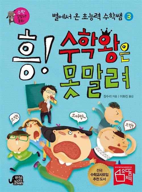 흥! 수학왕은 못말려