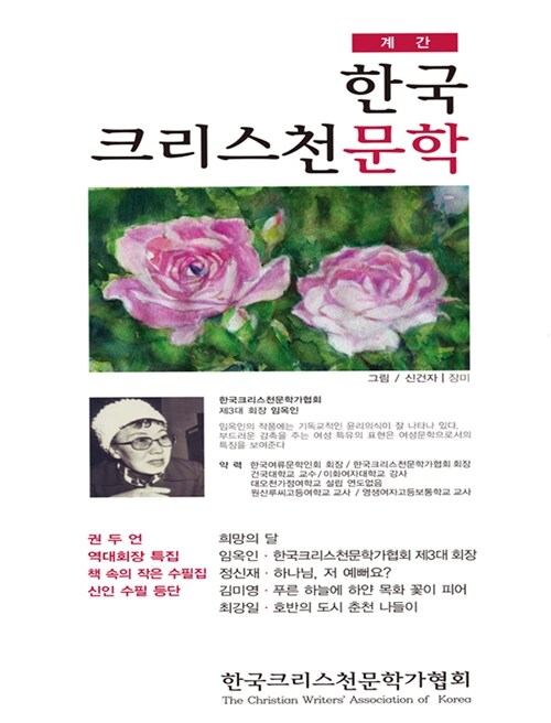 계간 한국크리스천문학 2016.여름