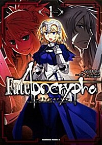 Fate/Apocrypha (1) (カドカワコミックス·エ-ス) (コミック)