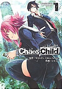 CHAOS;CHILD (1) (電擊コミックスNEXT) (コミック)