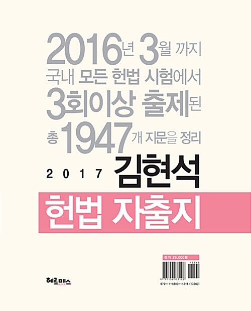 [중고] 2017 헌법 자출지