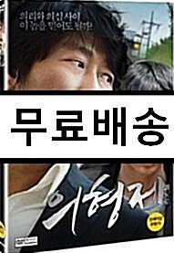 [중고] 의형제 (2Disc)