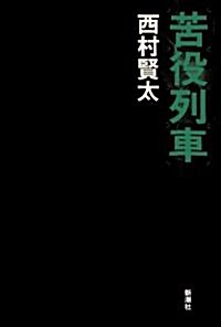 Kueki Ressha (Hardcover)