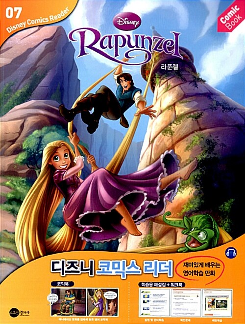 [중고] Rapunzel 라푼젤 (코믹북 + 워크북 + CD 1장)