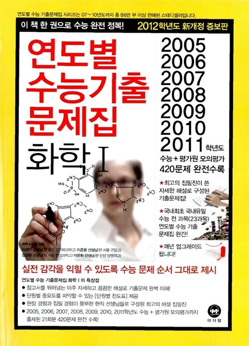 연도별 수능기출문제집 화학 1