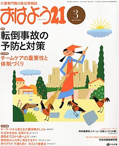 おはよう 21 2011年 03月號 [雜誌] (月刊, 雜誌)