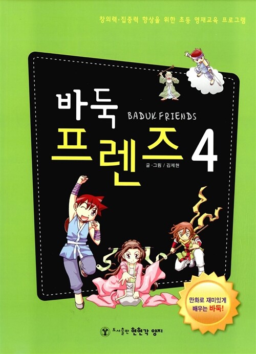 바둑 프렌즈 4