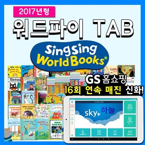 워드파이+씽씽월드북스 | Sing Sing World Books | 영어교과서 | 외국어