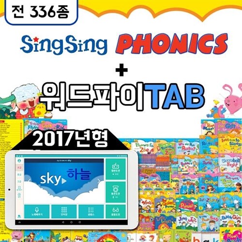 워드파이+씽씽파닉서 | Sing Sing PHONICS | 씽씽영어 | 외국어공부