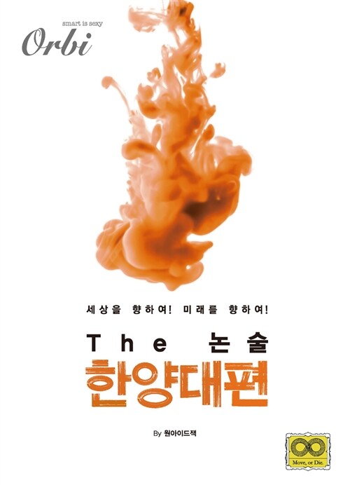 The 논술 2017 한양대편 (2016년)