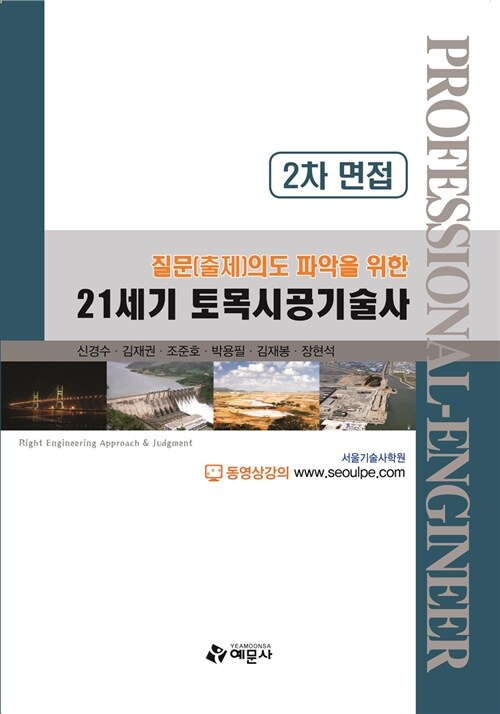 21세기 토목시공기술사 2차 면접