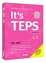 [중고] Its TEPS 청해 L/C (책 + MP3 CD 1장)