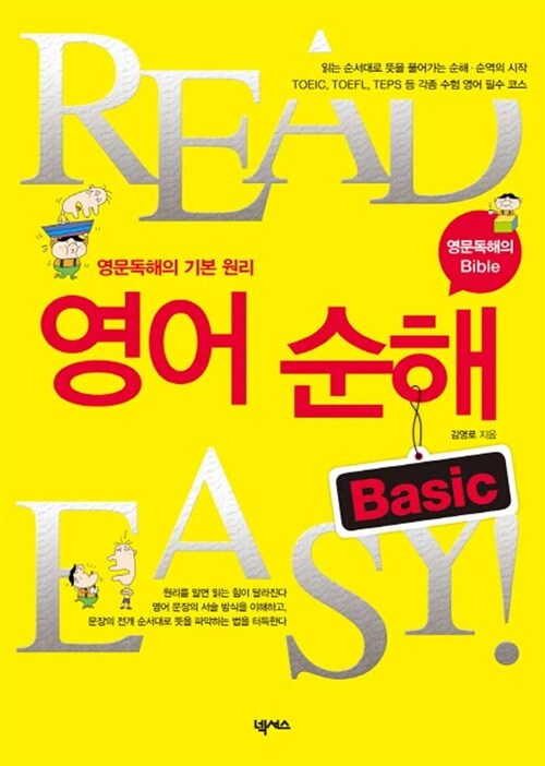 영어순해 Basic - Read Easy